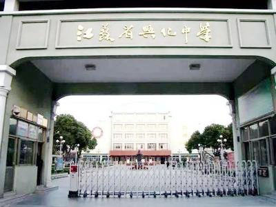 興化中學.jpg